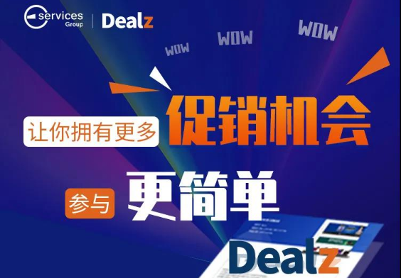 ESG卖家必看,这个Dealz平台关系到你的大促报名！