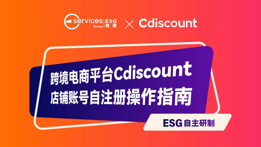 ESG跨境｜开店不求人，7年经验总结，近万字开店指南.pdf