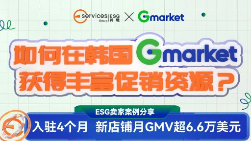 新店月GMV超$6.6万，平台大热品类如何脱颖而出？