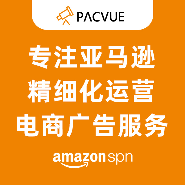 亚马逊SPN和沃尔玛SPN服务商，首创DSP与搜索广告数据联动，多平台API集成，卖家数据绝对安全，专业优化师精细化服务